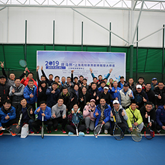 2019體育冠名贊助賽事，上海高校體育教師網(wǎng)球大師賽圓滿落幕！